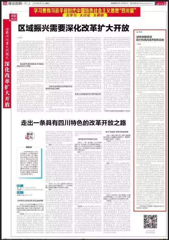 H:\官網(wǎng)\新聞\孫云書記在《四川日?qǐng)?bào)》發(fā)表署名文章《加快鐵路大通道建設(shè)  助力四川構(gòu)筑內(nèi)陸開放經(jīng)濟(jì)新高地》\1.png