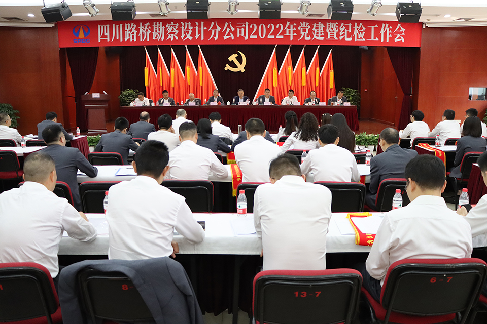 2022.3.15 2022年黨建暨紀(jì)檢工作會(huì)2.JPG