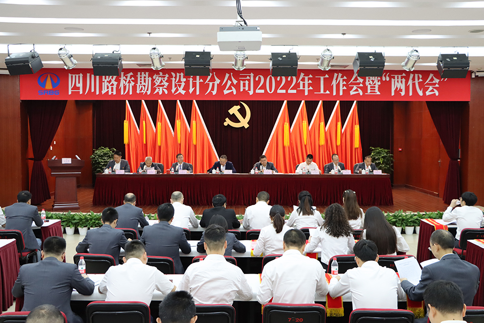 2022.3.15 2022年工作會暨“兩代會”.JPG