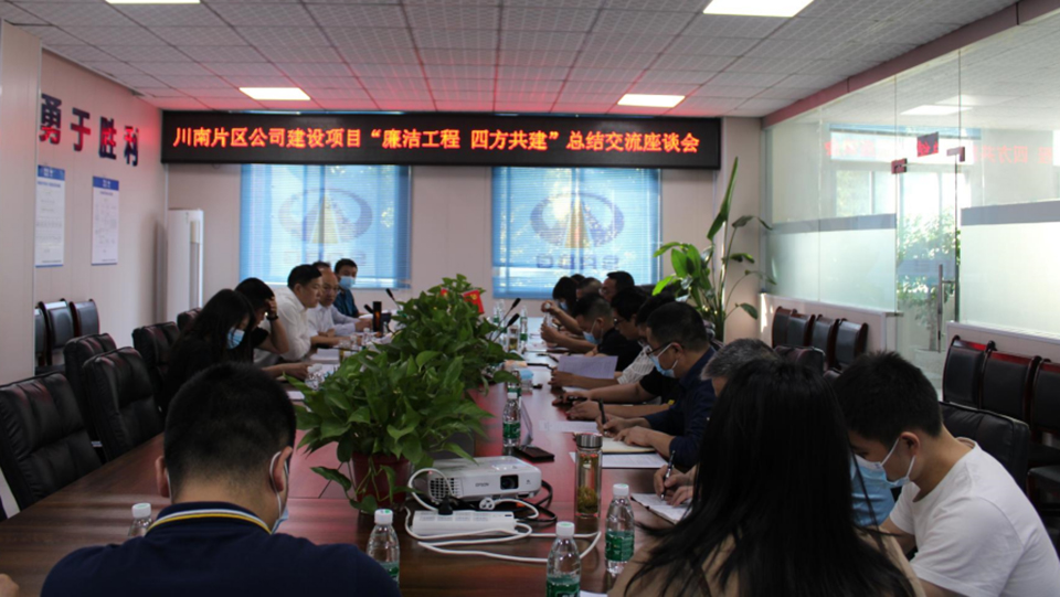 廉潔工程 四方共建1.jpg