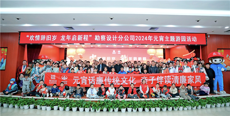 2月23日，公司組織開展“元宵話廉傳統(tǒng)文化 親子伴讀清廉家風”家風家教活動.jpg