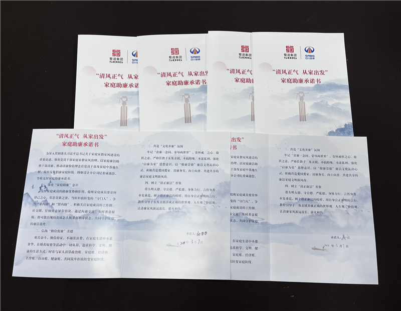 《家庭助廉承諾書》.JPG
